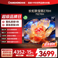 长虹欧宝丽75Z70H 内置分舱回音壁电视 AI MiniLED 双驱16晶MiniLED 云帆AI影像4K超高清平板液