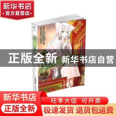 正版 梦沉玛德拉:4 (日)支仓冻砂著 云南美术出版社 978754892006