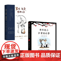 治愈系列 男孩 鼹鼠 狐狸和马+那些微小但重要的事 套装2册 查理·麦克西 詹姆斯·诺伯里 著 漫画