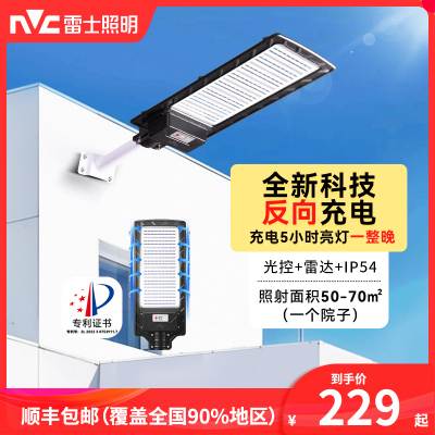 雷士照明太阳能庭院子户外路灯家用门口强光农村室外感应led路灯