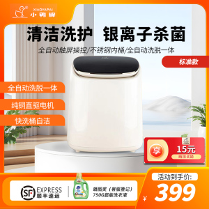 小鸭牌0.5公斤洗衣机全自动波轮迷你洗衣机婴儿小洗衣机 内衣裤洗衣机 家用桌面小洗衣机 [标准]洗脱一体+不锈钢内桶