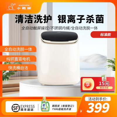 小鸭牌0.5公斤洗衣机全自动波轮迷你洗衣机婴儿小洗衣机 内衣裤洗衣机 家用桌面小洗衣机 [标准]洗脱一体+不锈钢内桶