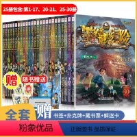 全25册[阳光版]墨多多谜境冒险(含第30册) [正版]第30册新书上市墨多多谜境冒险第30册奇迹通天塔全套阳光漫画版原