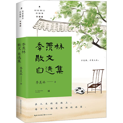 [M]季羡林散文自选集-9787570225392