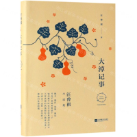 [N]大淖记事(精)-9787559437549