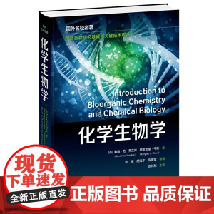 化学生物学 美 戴维 范 弗兰肯 了解生物分子合成与功能的化学蓝图 生物分子学中心编撰 化学生物学概念 正版书籍