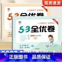 [北师版]四年级上册语(人教)+数(北师)(2本套装) 小学四年级 [正版]2023秋53全优卷四年级上册语下册文数学英
