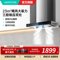 华帝(Vatti) 三腔启世S2 油烟机23m³大吸力顶吸触控式抽油烟机三体自清洁i11179