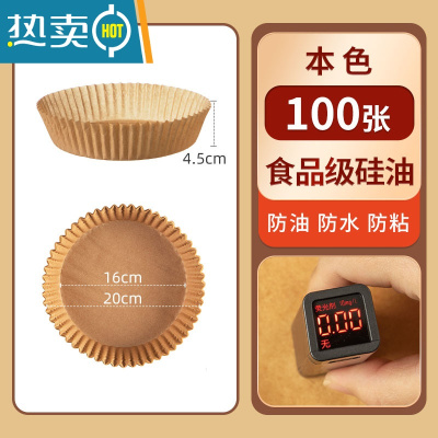 敬平厨房空气炸锅专用纸盘家用吸油纸食物垫圆形烧烤烘焙硅油纸 本色100张(单个16*4.5cm)烘焙纸