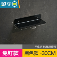 敬平免打孔卫生间置物柜隔板壁挂式透明一字置物架厨房浴室托盘收纳架 亚克力置物架-30CM黑色款[免钉]浴室置物架