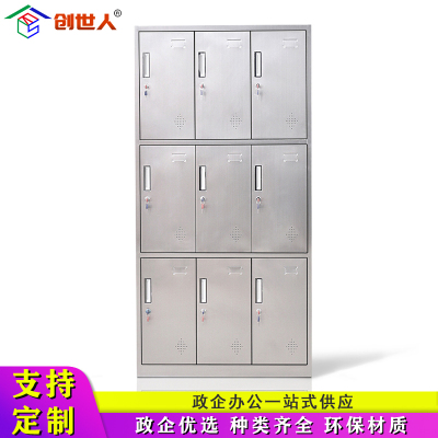 创世人 办公家具不锈钢九门更衣柜员工柜收纳柜储物柜铁皮柜存包柜鞋柜碗柜201不锈钢