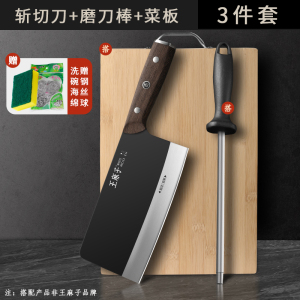 王麻子菜刀菜板家用斩切刀具厨房切片切菜切肉刀厨师专用正品8138 【王麻子】铭锐-斩切刀+菜板+磨刀棒（赠清洗套装）