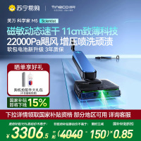 添可芙万科学家M5洗地机[磁敏动态速干 11cm超薄机身]躺平0水渍0缠毛吸拖洗一体自清洁扫地机器人