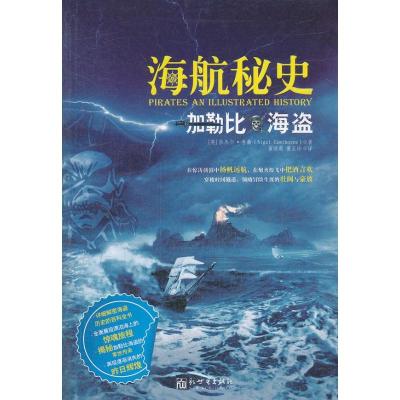 [M]海航秘史:加勒比海盗-9787510431821