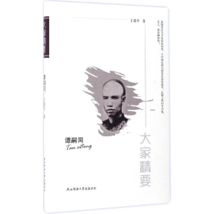 醉染图书谭嗣同9787561376584
