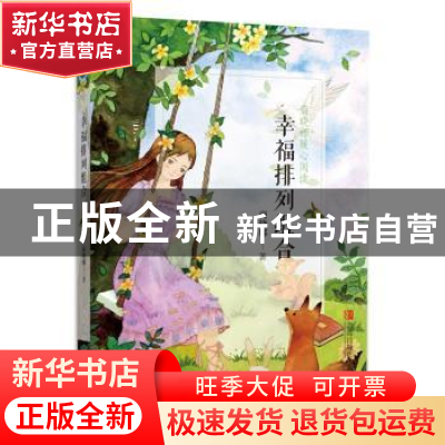 正版 幸福排列组合 商晓娜著 青岛出版社 9787555270393 书籍