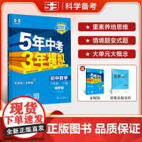 曲一线 初中数学 八年级下册 湘教版 2025春初中同步5年中考3年模拟五三