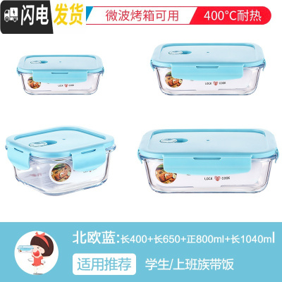 三维工匠新疆饭盒微波炉玻璃加热碗上班族便携保温学生高中可爱少女心 蓝[长400+长650+正800+长1040]无格