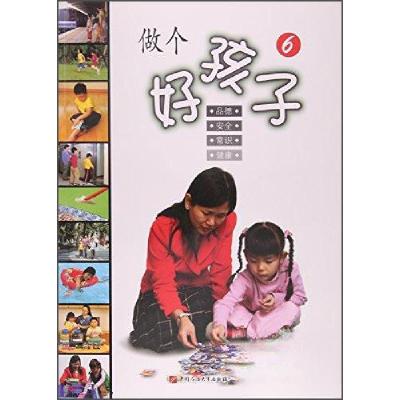 正版新书]做个好孩子6作者9787563647729