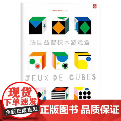 法国益智积木游戏盒