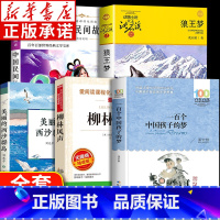 [全5册]5年级推荐课外阅读 [正版]白云区 课外书五年级上5册 中国民间故事一百个中国孩子的梦富饶美丽的西沙群岛人间草
