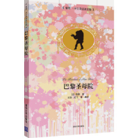 正版新书]巴黎圣母院-插图.中文导读英文版雨果9787302311119