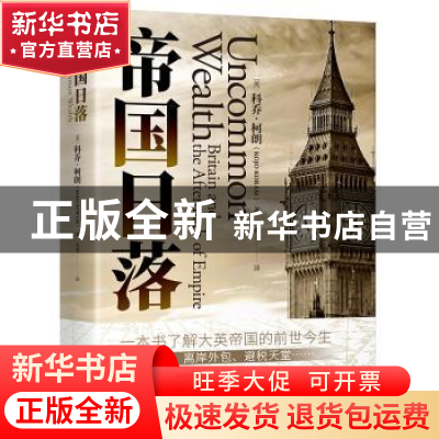 正版 帝国日落:Britain and the aftermath of empire