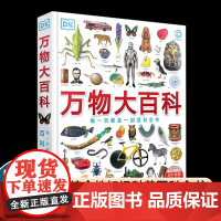 DK万物大百科 精装 6-12岁小学生一二三四五六年级 综合性知识科普百科全书 涵盖科学技术自然地理文化艺术体育运动历史