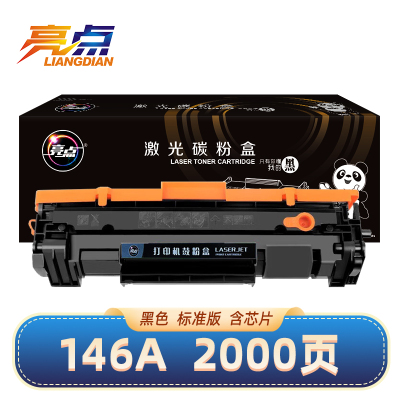 亮点硒鼓146A黑含芯片 适用惠普HP MFP 3104fdw/3104fdn 支