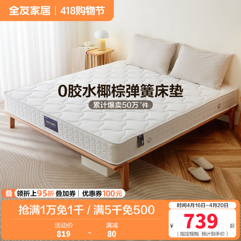 全友家居 锰钢弹簧床垫1.8米双人床垫 1.5米单人床垫