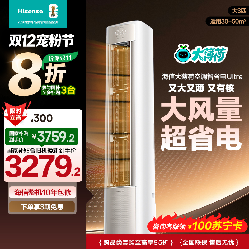 海信Hisense 3匹新1级变频立柜空调 KFR-72LW/E370Pro-X1 低音节能大空间冷暖白家电10年质保