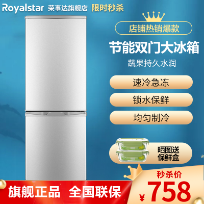 荣事达（Royalstar）BCD-160L9RSZ128升双门冰箱双门小型家用节能电冰箱租房冷藏冷冻两门小冰箱