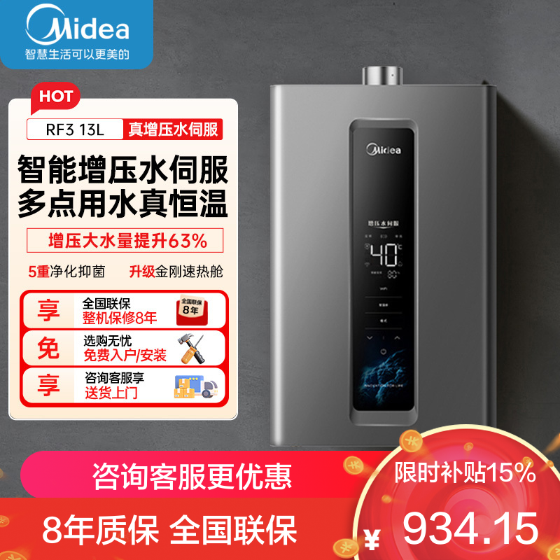 美的燃气热水器家用13升天然气双增压水伺服 强排式变频恒温智能家电四季免调温JSQ25-RF3