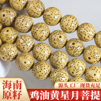 海南星月菩提子鸡油黄圆珠108颗菩提珠盘串9/10/11MM老籽文玩收藏