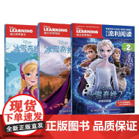 迪士尼流利阅读 冰雪奇缘1 冰雪奇缘2 冰雪奇缘2完美终结篇 3册 7-9岁 迪士尼 著 动漫卡通