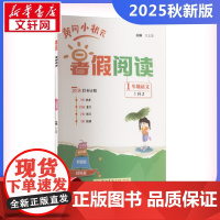 2025秋新版黄冈小状元暑假阅读1年级人教版RJ版计算口算应用题天天练小能手同步专项强化训练练习题册期末冲刺卷衔接练习