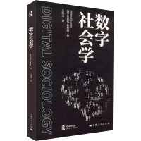 [M]数字社会学 (澳)狄波拉·勒普顿 著 王明玉 译 -9787208177284