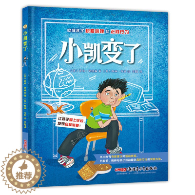 [醉染正版]正版 小凯变了 香农·安德森 书店 儿童小说书籍 畅想书