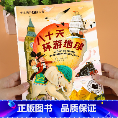 [彩图注音版]八十天环游地球 [正版]森林报昆虫记原著彩图注音版一年级二年级阅读课外书必读小学生课外阅读书籍6-9-12
