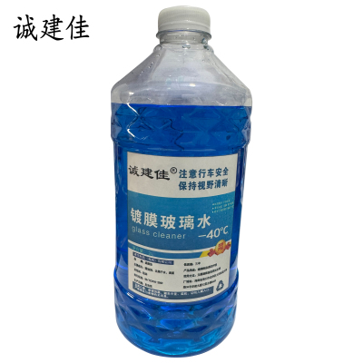 诚建佳 玻璃水-40℃ 2L/瓶