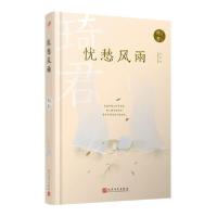 正版新书]琦君文集:忧愁风雨(精装) 作家作品集 琦君琦君9787
