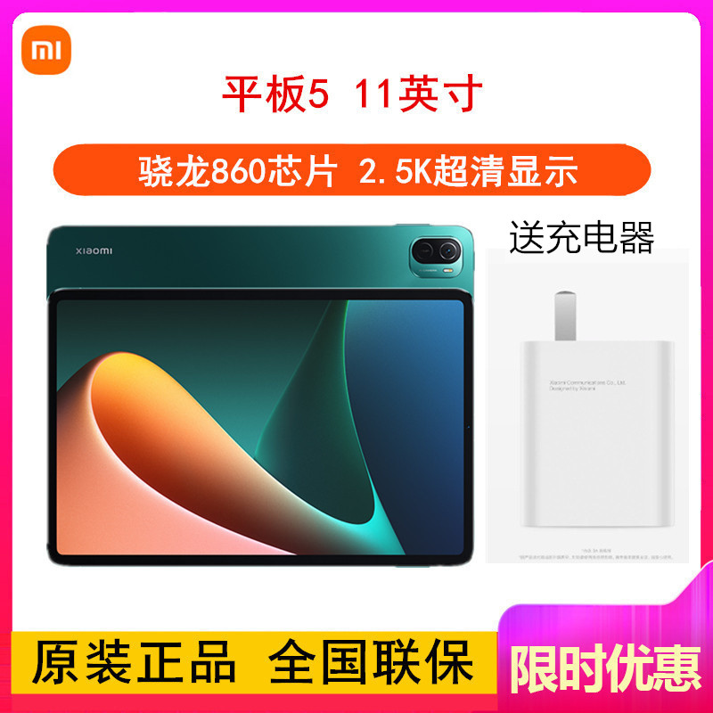 全新[送20W电源]小米平板5 6GB+128GB WiFi版 绿色 11英寸 骁龙860芯 小米办公学习娱乐平板电脑