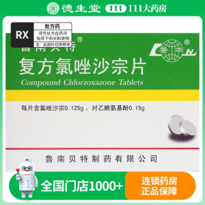 鲁南贝特 复方氯唑沙宗片 24片/盒