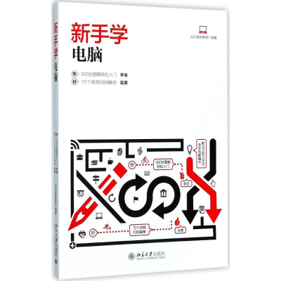 醉染图书新手学电脑9787301287224