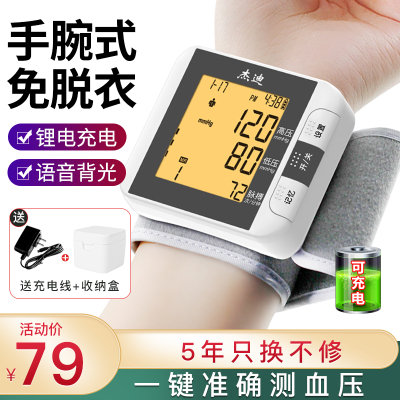 充电款-杰迪电子血压计BSX-318电子血压计家用手腕式全自动测量血压仪器表充电式高精准语音播报USB充电款