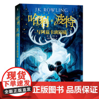 哈利·波特与阿兹卡班囚徒