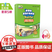 []何其莘英语一条龙系列:新国标英语分级阅读 小学五年级第1辑
