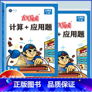 计算+应用题[二年级 上册+下册 北师版]2本搭配 小学二年级 [正版]二年级上册下册数学口算计算应用题专项强化训练人教