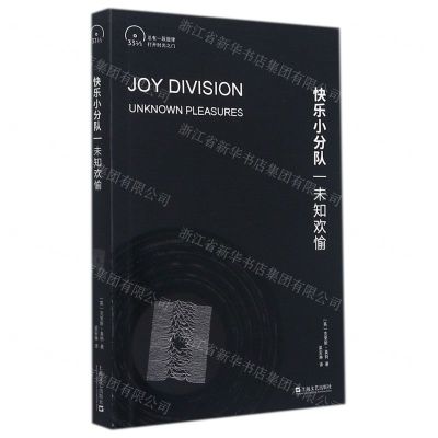 [N]快乐小分队(未知欢愉)-9787532179954