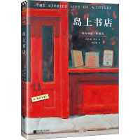 [M]岛上书店-9787559410290